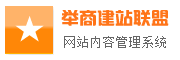举商建站联盟